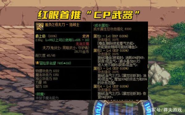 dnf红眼多少伤害能打团？（dnf红眼63带什么武器）