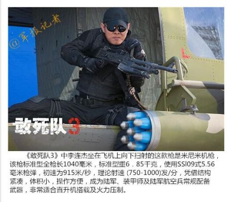敢死队4武器大盘点？（敢死队3用的武器）