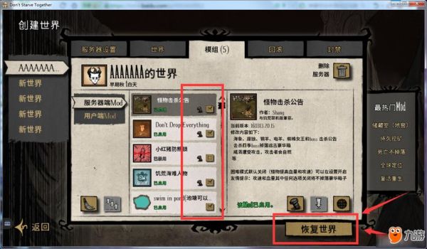 饥荒无限堆叠模组怎么弄？（饥荒武器叠加mod）