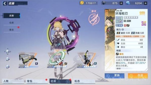 幻塔环海轮刃武器搭配？（克劳迪娅女士武器）