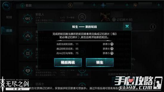 无尽之剑命运无尽轮回玩法规则及记奖励介绍？（无尽之剑2轮回1武器还在吗）