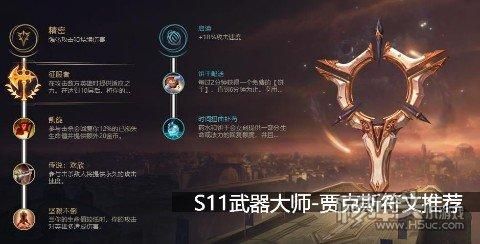 新版武器大师技能详细介绍？（武器大师技能顺序）