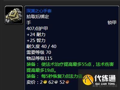 奶萨卡拉赞值得拿的装备？（奶萨武器选择）