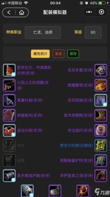 魔兽法师PVP装备属性选择？（5.4法师pvp武器选择）