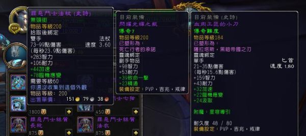 魔兽法师PVP装备属性选择？（5.4法师pvp武器选择）