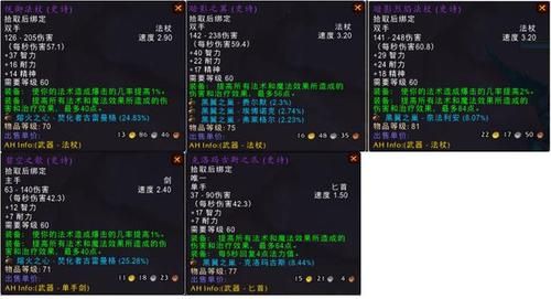 魔兽法师PVP装备属性选择？（5.4法师pvp武器选择）