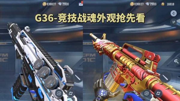g36竞技战魂强吗？（战魂史诗武器）