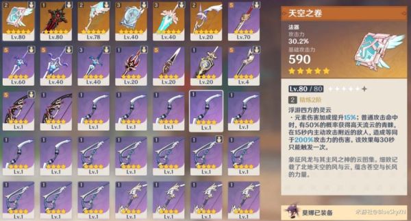 原神武器等级多少合适？（90级特效武器）