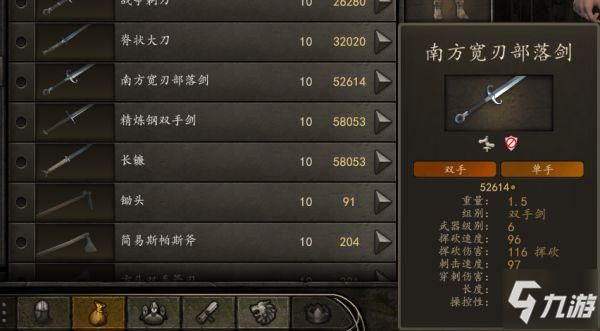 那位大侠知道骑马与砍杀战团的什么装备和武器马匹最好啊？（骑马与砍杀战团武器列表）