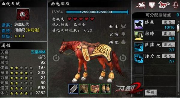 战马刀怎么玩？（刀剑2四阶马战武器）