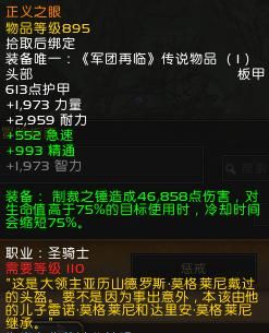 国服wow骑士惩戒和防骑穿什么装备好？（wow6.2防骑用什么武器）