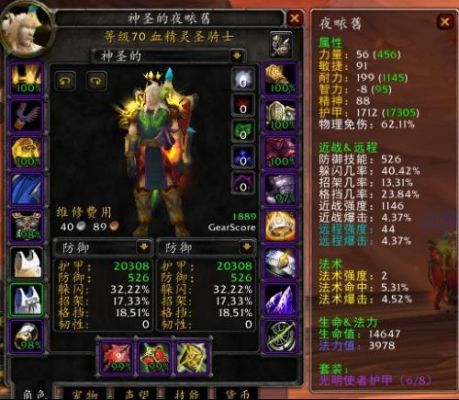 国服wow骑士惩戒和防骑穿什么装备好？（wow6.2防骑用什么武器）