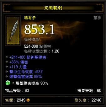 暗影格斗3最强武器排行？（暗黑破坏神3双手武器）
