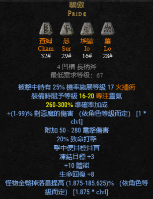 暗黑二4孔长柄武器做什么符文之语？（暗黑1.13初期2孔武器符文之语）