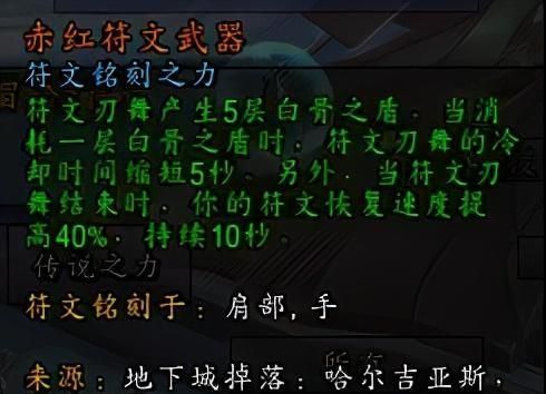 dk武器用什么符文？（6.0 dk武器符文）