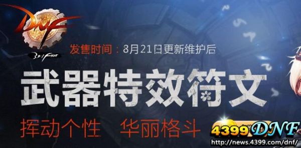 地下城符文怎么点亮？（地下城武器特效符文）