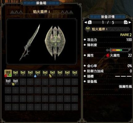 怪物猎人4g上位，做什么盾斧？（怪物猎人4g上位武器）