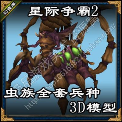 星际争霸各个种族的特殊武器？（星际争霸虫族的武器是进化）