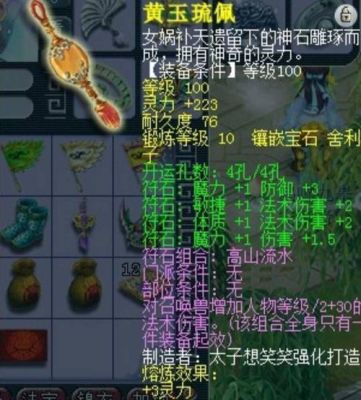 梦幻西游神木林装备打什么符石？89的？（梦幻西游神木林武器打什么符石）