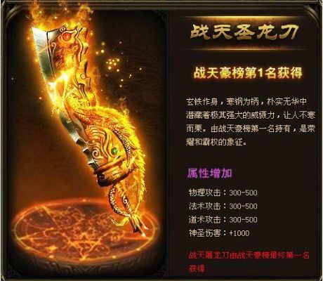 热血传奇里屠龙刀有什么隐藏属性？（屠龙传说吸血武器）