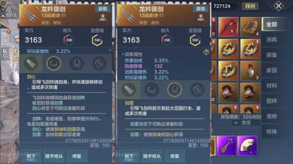 妄想山海风属性武器有哪些？（奇怪的武器属性）
