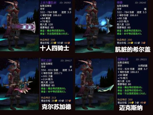 dk武器怎么附魔？（6.0 死亡骑士 武器附魔）