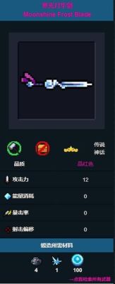 元气骑士月华剑怎么获得？（武器大师月华）