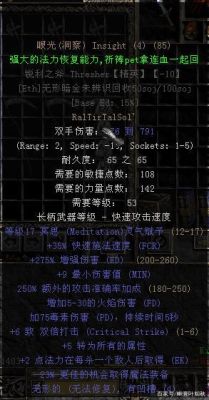 暗黑2死灵极品装备？（暗黑 符文武器）