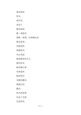 适合中年男人的网名简单一点带风字的？（笑傲江湖逍遥武器幻化）