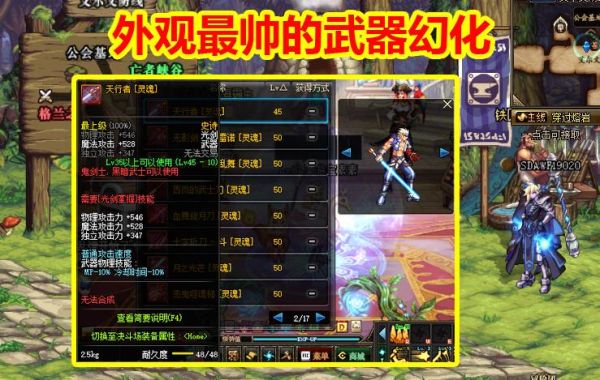 鬼剑士太刀幻化排行？（dnf80ss武器大全鬼剑士）
