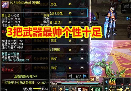 鬼剑士太刀幻化排行？（dnf80ss武器大全鬼剑士）