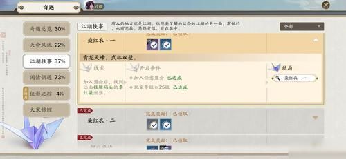 天刀手游奇遇染红衣开启条件？（天刀41紫武器任务）