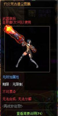 dnf神枪手灼炎荒古武器装扮选哪个？（dnf荒古武器buff怎么触发）