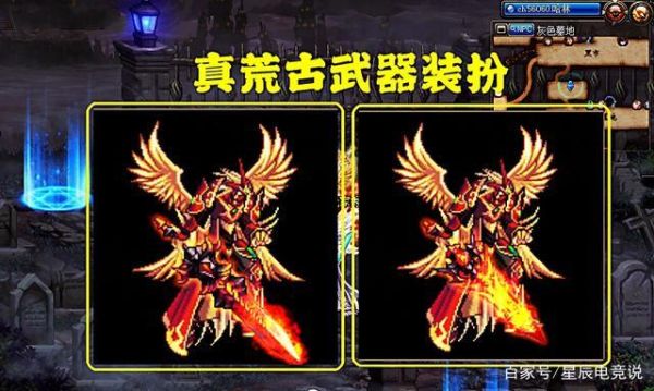 dnf神枪手灼炎荒古武器装扮选哪个？（dnf荒古武器buff怎么触发）