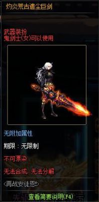 dnf神枪手灼炎荒古武器装扮选哪个？（dnf荒古武器buff怎么触发）