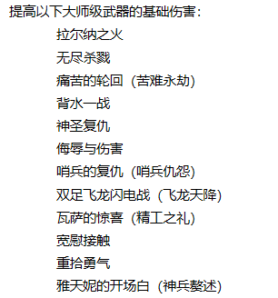 武器大师主什么副什么？（武器大师英文翻译）