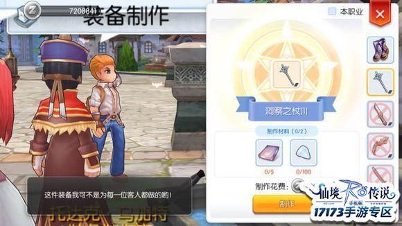 仙境传说ro手游装备附魔有什么技巧，装备附魔？（ro如何武器属性附加）