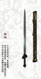 天问剑的资料？（秦时明月武器天问）