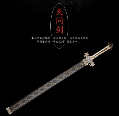 天问剑的资料？（秦时明月武器天问）