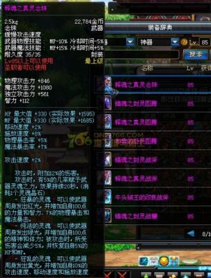 形机军略值得传承吗？（dnf85力法武器选择）