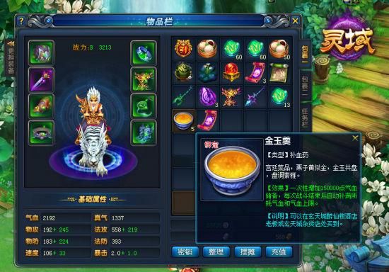 灵域血矛来历？（灵域60级武器）