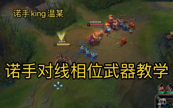 诺手怎么打武器？（武器如何打诺手）