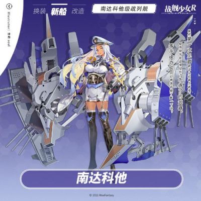 战舰少女r导驱怎么获得？（战舰少女r武器）