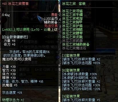 空血冰冻流装备搭配？（dnf冰花9配什么武器）