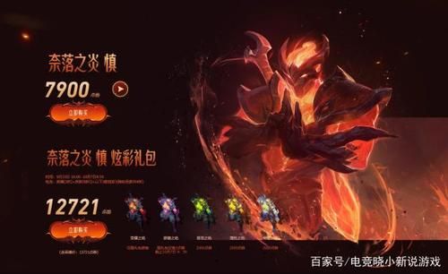 lol地狱火牛头什么时候上架？（英雄武器地狱火上架商城）