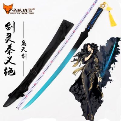 剑灵四大神器分别是鬼天剑？（剑灵鬼天武器15段）