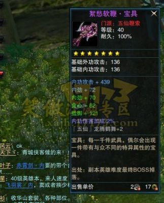 笑傲江湖ol顶级武器是什么？（笑傲江湖ol钻石武器）