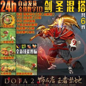 刀塔2剑圣双手拿的武器是什么宝石？（dota2 剑圣武器）