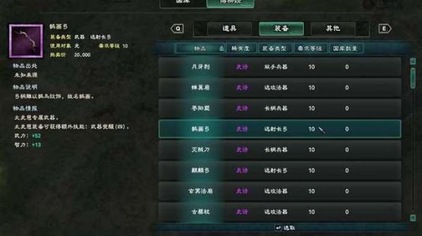 三国群英传8幻想之圣神器编码？（三国群英传8武器文件的名字）