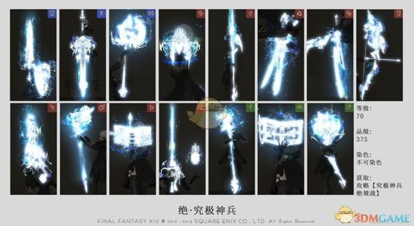ff14高等级武器怎么搞？（ff9最强武器）
